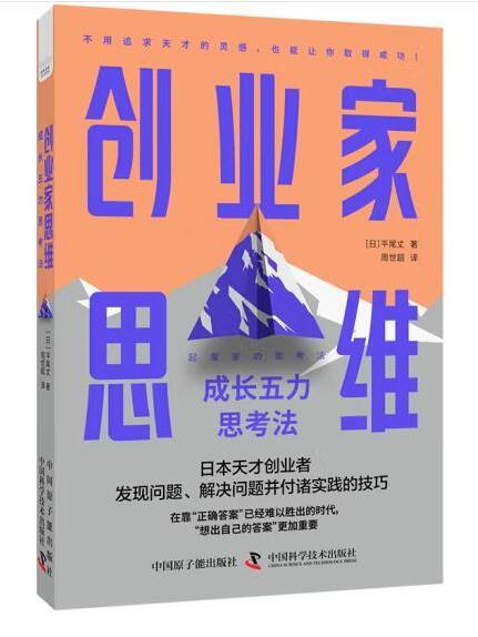 創業家思維：成長五力思考法