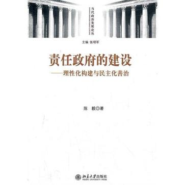 責任政府的建設