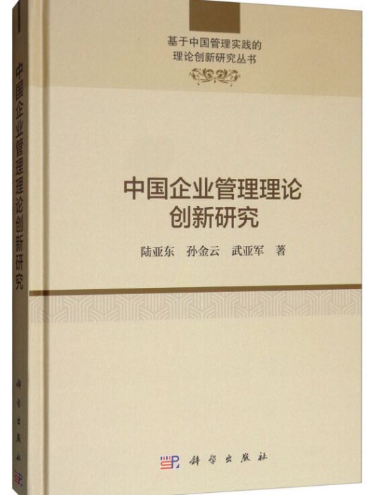 企業管理理論創新研究