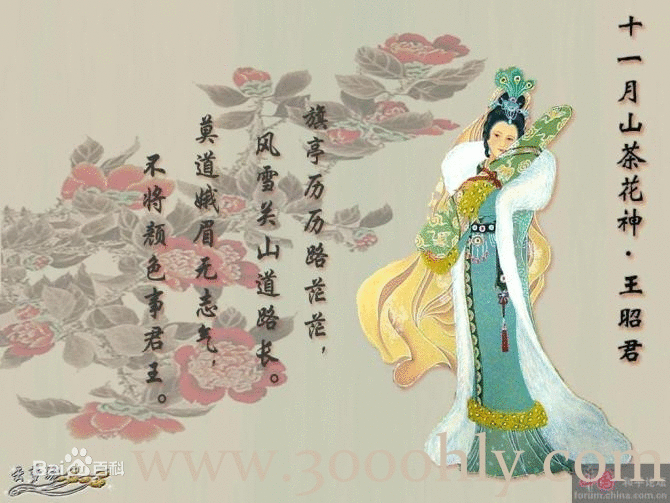 十二月花神