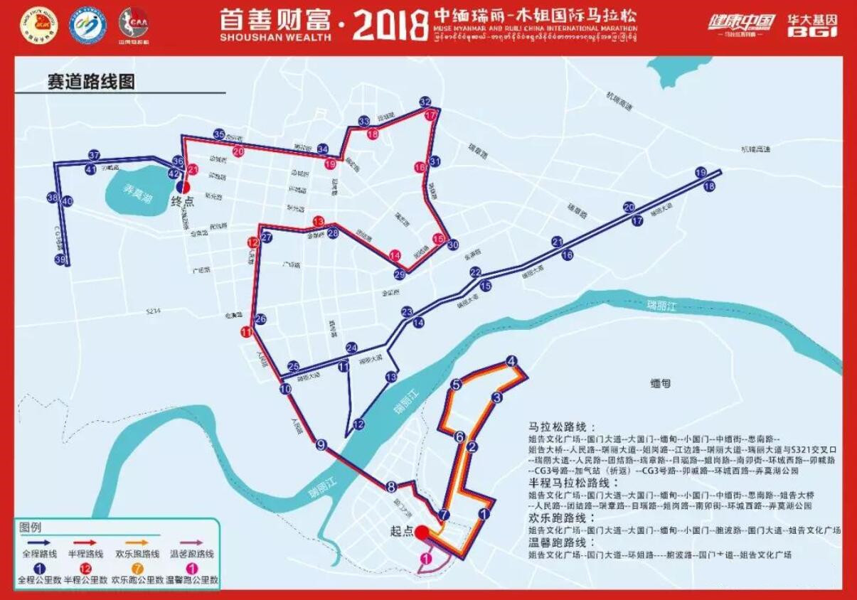 2018中緬瑞麗—木姐跨國馬拉松