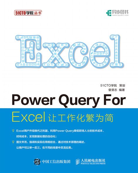 Power Query For Excel讓工作化繁為簡