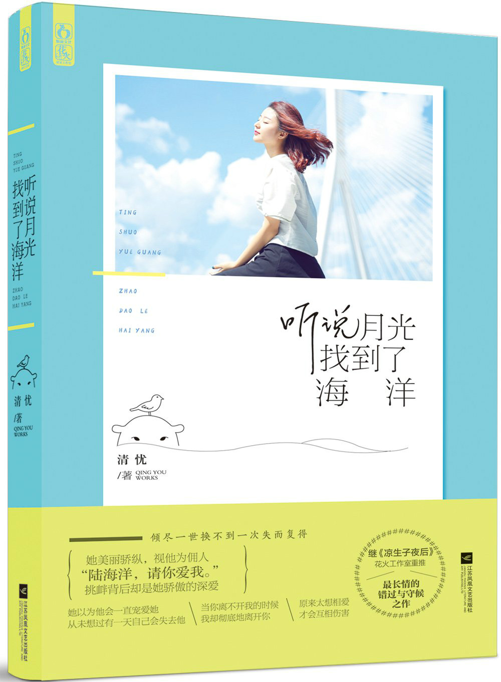 圖書《聽說月光找到了海洋》圖片