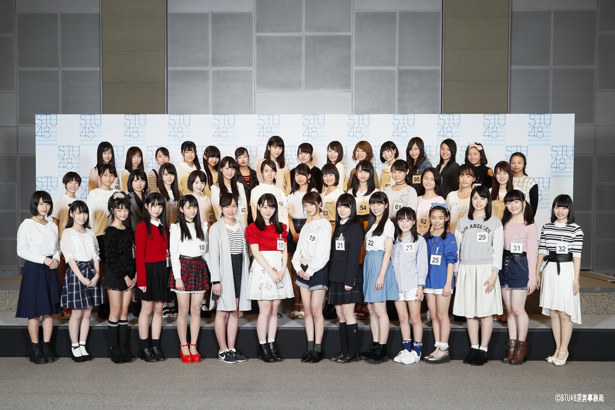 STU48の最終審査通過者44人を発表