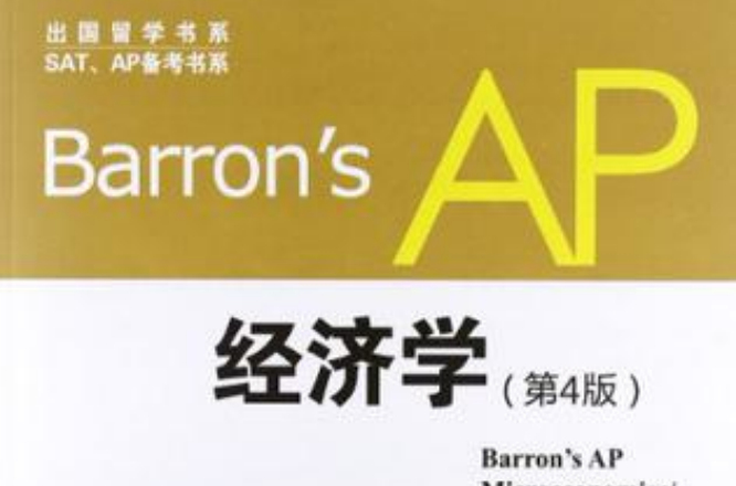 Barron\x27s AP 經濟學