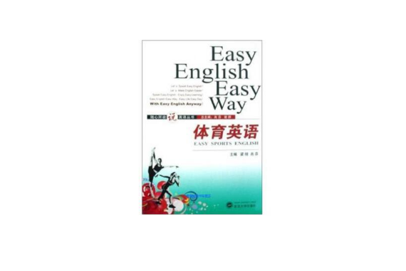 體育英語(2008年武漢大學出版社出版的圖書)