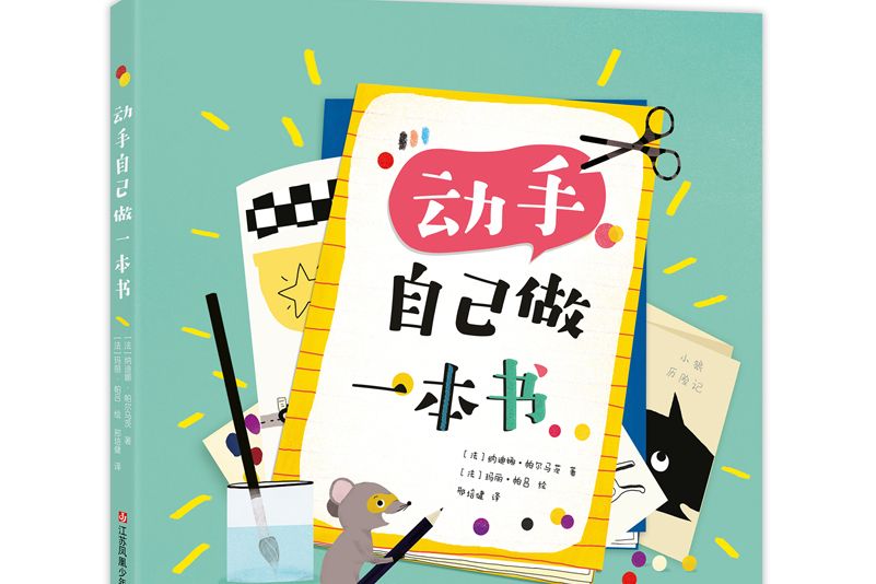 動手自己做一本書