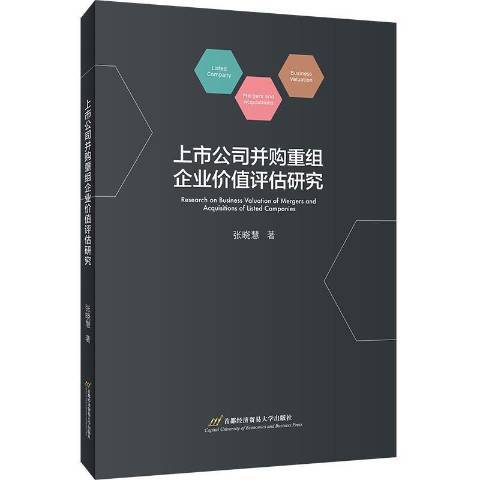 上市公司併購重組企業價值評估研究