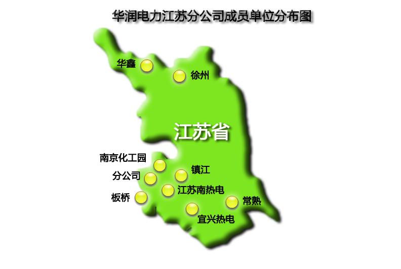 華潤電力控股有限公司江蘇分公司