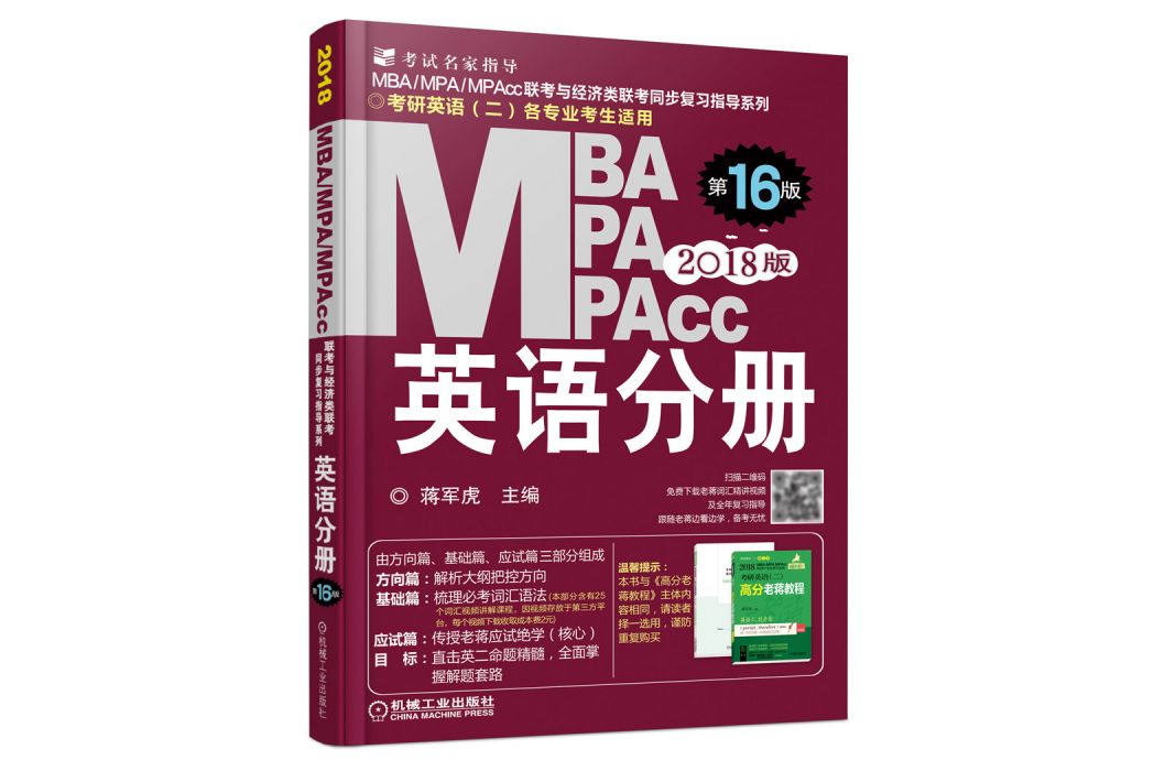 2018MBA,MPA,MPAcc聯考與經濟類聯考