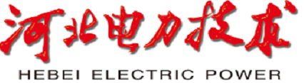 河北電力技術