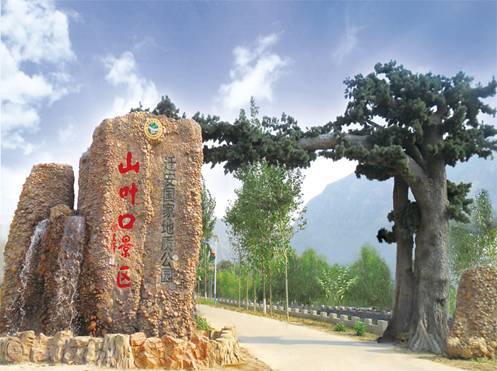 遷安山葉口風景區