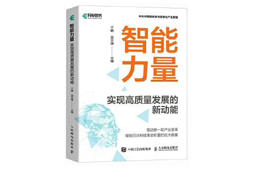 智慧型力量：實現高質量發展的新動能