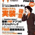 Web+DB press Vol.29