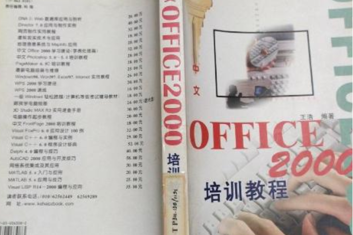 中文OFFICE2000培訓教程