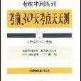 2008年司法考試考前衝刺系列（全15冊）