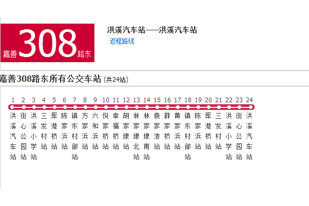 嘉興公交嘉善308路東