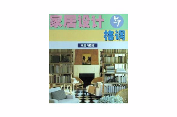 書房與樓道