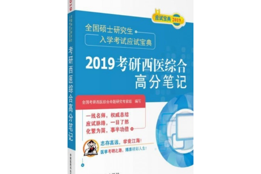 2014考研西醫綜合高分筆記