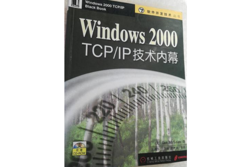 Windows 2000 TCP/IP技術內幕