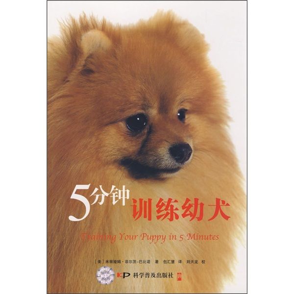 5分鐘訓練幼犬