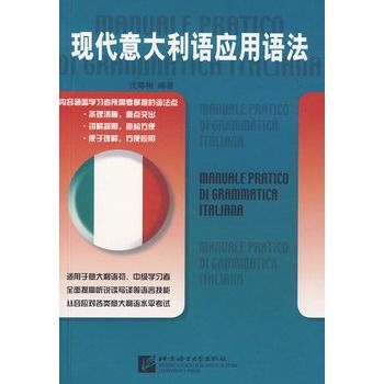 現代義大利語套用語法