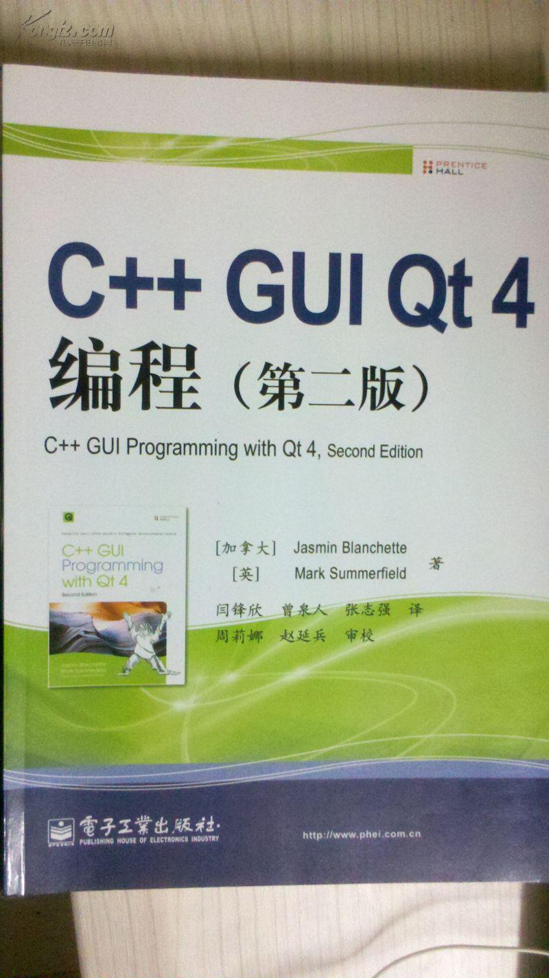 C++GUI Qt4編程第二版