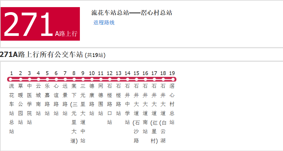 廣州公交271A路