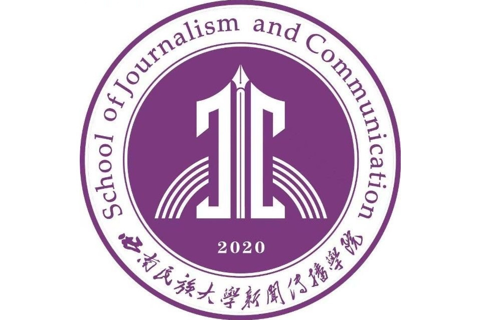 西南民族大學新聞傳播學院