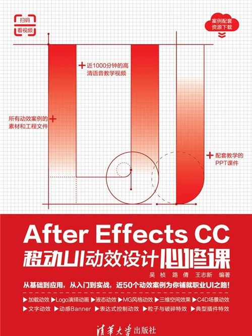 After Effects CC移動UI動效設計必修課