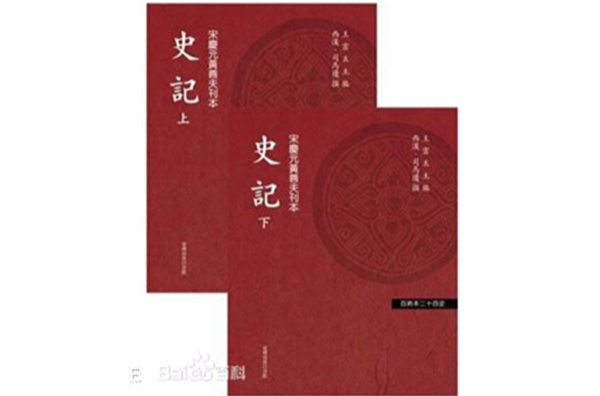 史記（全二冊）