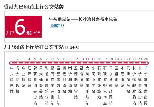 香港公交九巴6d路