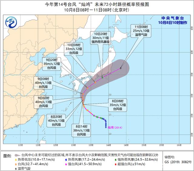 颱風燦鴻