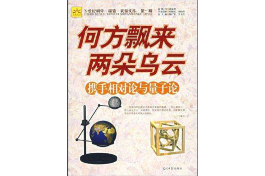 人類文明指示燈-測量的故事-21世紀科學·探索·實驗文庫·第一輯