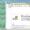 iPrint印表機監控管理軟體系統