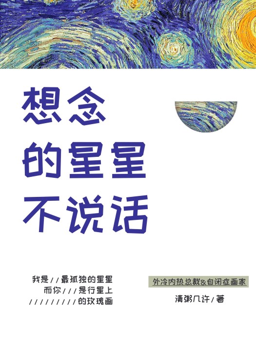 想念的星星不說話