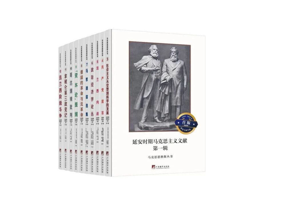 馬克思恩格斯叢書