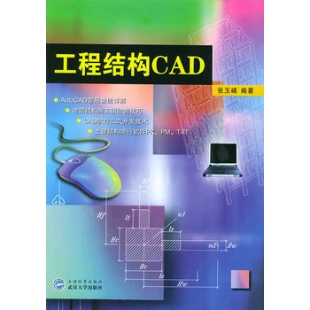 工程結構CAD