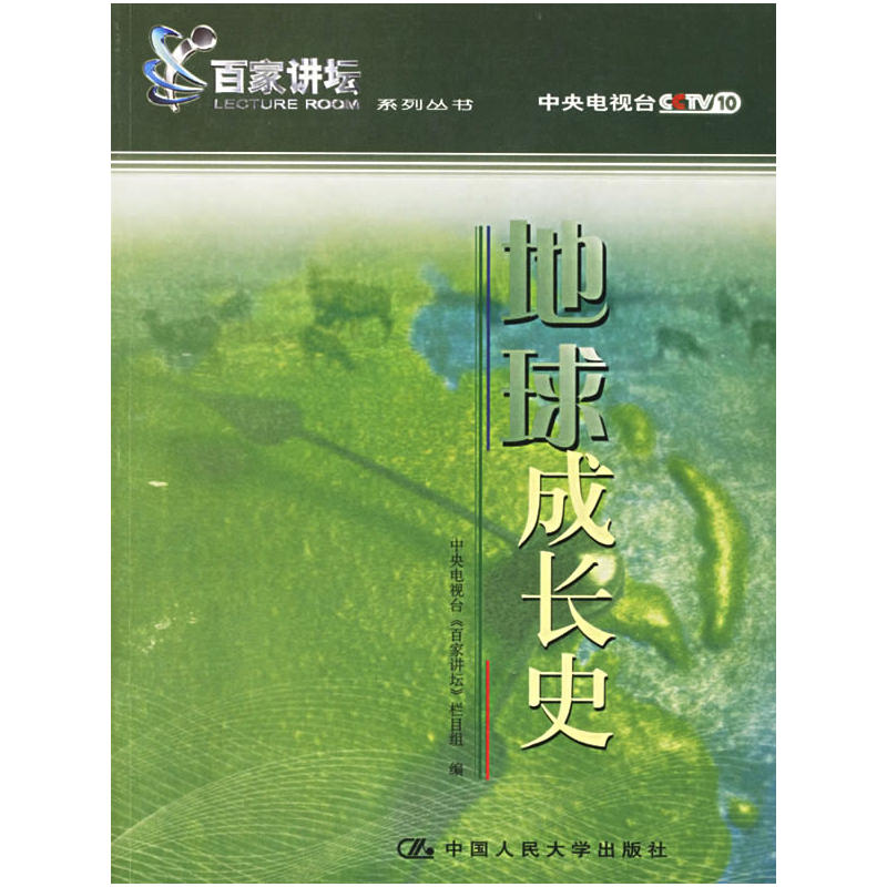 地球成長史（下）