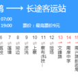 高要公交303路專線