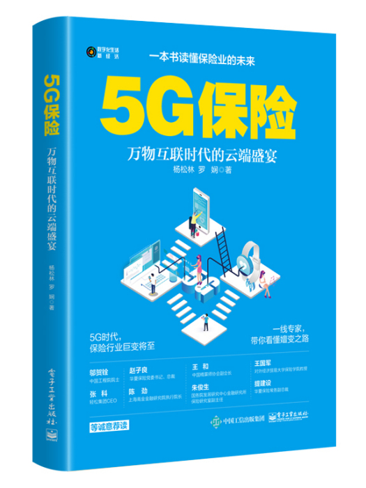 5G保險