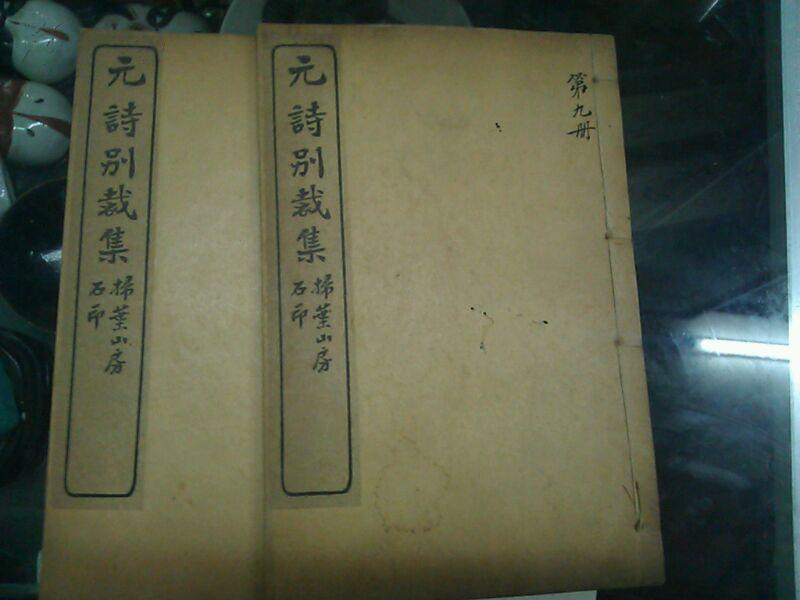 元詩別裁集(2012年上海古籍出版社出版的圖書)