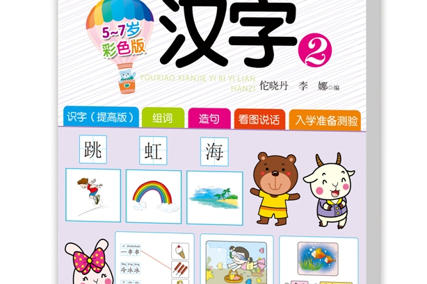 幼小銜接一日一練：漢字2