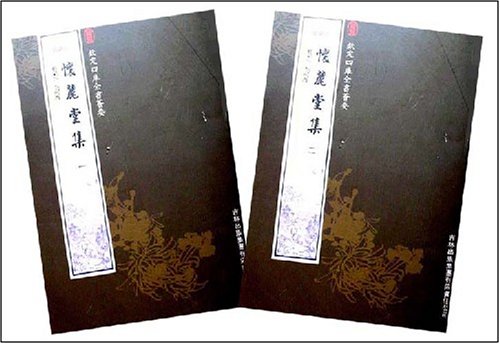 懷麓堂集（2冊）