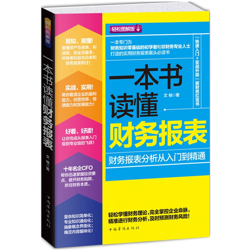 一本書讀懂財務報表