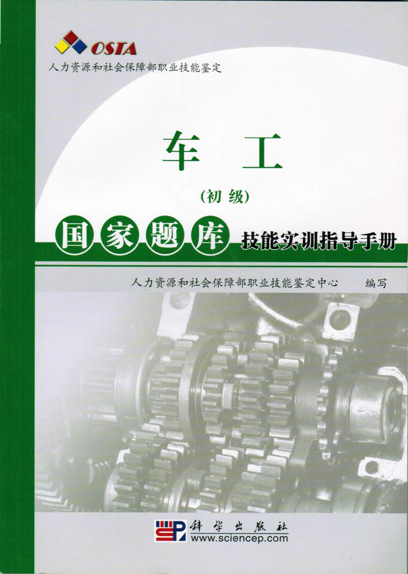 國家題庫技能實訓指導手冊