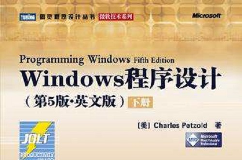 Windows 程式設計：第5版（英文影印版）