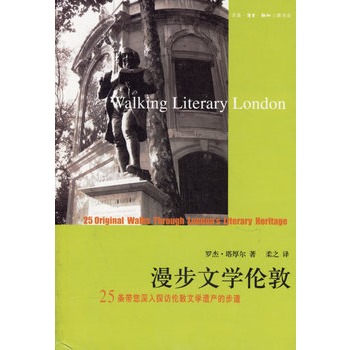 漫步文學倫敦：25條帶您深入探訪倫敦文學遺產的步道