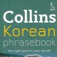 Collins Gem – Korean Phrasebook