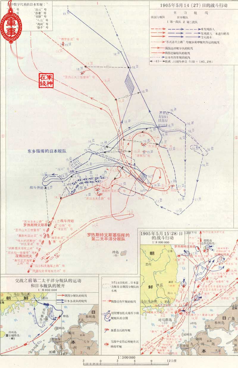 對馬海戰(對馬海峽之戰)